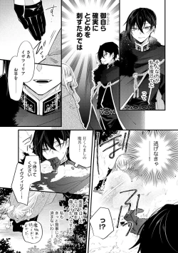 Page 19 of Akuyaku Reijou to Kyuuketsu Ouji no Dekiai Keiyaku Bad End ￫ Kenzoku Route no Amai Yotogi 1