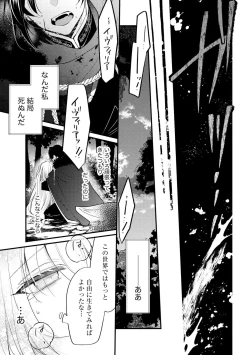 Page 21 of Akuyaku Reijou to Kyuuketsu Ouji no Dekiai Keiyaku Bad End ￫ Kenzoku Route no Amai Yotogi 1