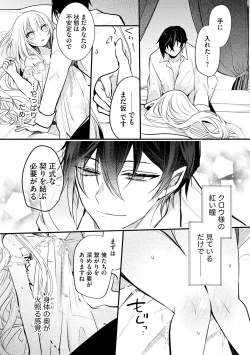 Page 28 of Akuyaku Reijou to Kyuuketsu Ouji no Dekiai Keiyaku Bad End ￫ Kenzoku Route no Amai Yotogi 1