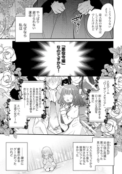 Page 7 of Akuyaku Reijou to Kyuuketsu Ouji no Dekiai Keiyaku Bad End ￫ Kenzoku Route no Amai Yotogi 1