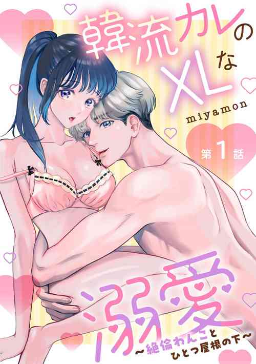 Download Hanryuu kare no XL na Dekiai1