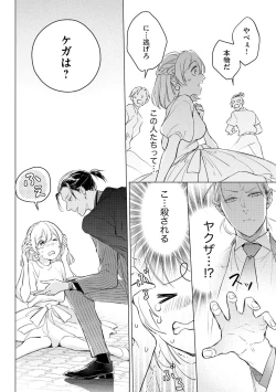 Page 10 of Dekiai Wakagashira to Kekkon SeikatsuSaikai Shita Oshiego wa Ichizuna Yakuza 1