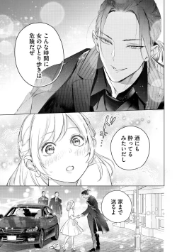 Page 11 of Dekiai Wakagashira to Kekkon SeikatsuSaikai Shita Oshiego wa Ichizuna Yakuza 1