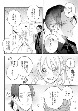 Page 14 of Dekiai Wakagashira to Kekkon SeikatsuSaikai Shita Oshiego wa Ichizuna Yakuza 1