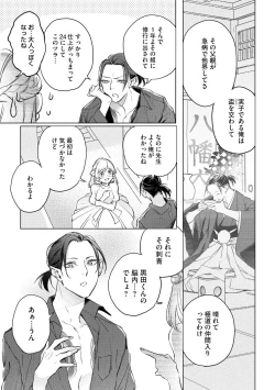 Page 25 of Dekiai Wakagashira to Kekkon SeikatsuSaikai Shita Oshiego wa Ichizuna Yakuza 1