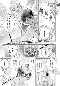 Page 3 of Dekiai Wakagashira to Kekkon SeikatsuSaikai Shita Oshiego wa Ichizuna Yakuza 1