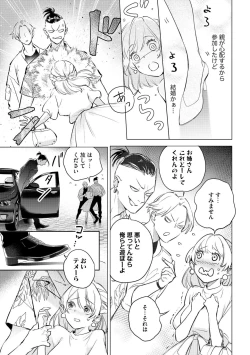 Page 7 of Dekiai Wakagashira to Kekkon SeikatsuSaikai Shita Oshiego wa Ichizuna Yakuza 1