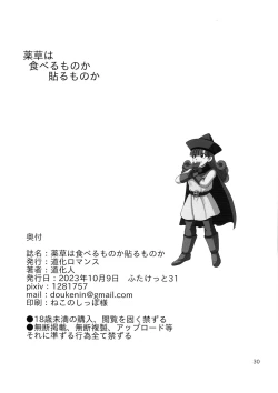 Page 30 of Yakusou wa Taberu Mono ka Haru Mono ka