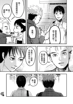 Page 4 of Ajin 亜人 ( 鴉が鳴く頃に）