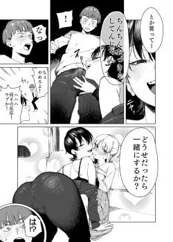 Page 4 of Yuri ni Hasamaremashita.
