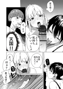 Page 8 of Yuri ni Hasamaremashita.