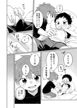 Page 8 of Tomodachi to Kaihatsu Shite Miru Hon.