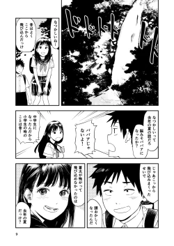Page 10 of Isshou Wasurerarenai Sex