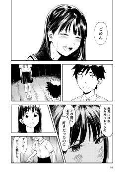 Page 17 of Isshou Wasurerarenai Sex