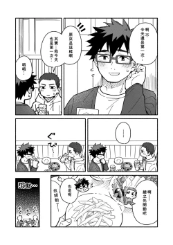 Page 4 of Jaa, Mata. - SEE YOU, AGAIN. | 那就、下回見。