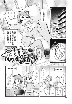 Page 3 of KemoMimi Morning Routine 2