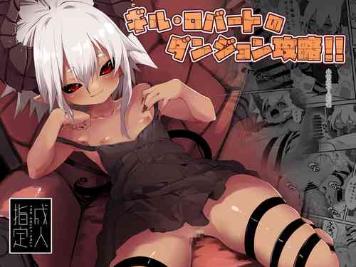 Download Gil Robert no Dungeon Kouryaku!? | 吉尔·罗伯特的地下城攻略!?