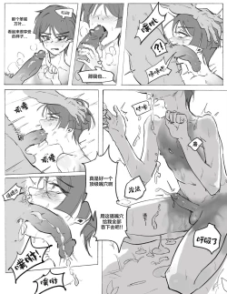 Page 16 of Inazuma Boys' Secret