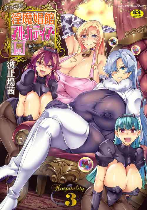 [Hatoba Akane] Youkoso! Inma Shoukan Arcadia Ego Ch. 3 [Chinese] [潇洒个人汉化]