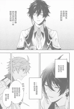 Page 7 of Kioku no Naka no Katasumi de - a Corner of Memory