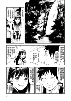 Page 10 of Isshou Wasurerarenai Sex | 一生都不會忘記的性愛