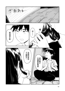 Page 13 of Isshou Wasurerarenai Sex | 一生都不會忘記的性愛