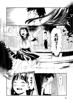 Page 19 of Isshou Wasurerarenai Sex | 一生都不會忘記的性愛