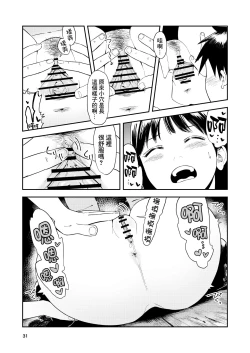 Page 32 of Isshou Wasurerarenai Sex | 一生都不會忘記的性愛