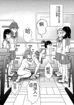 Page 34 of Do-S Misako | 抖S的美佐子