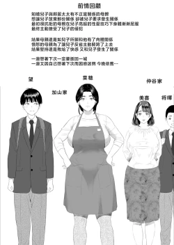 Page 2 of Boku ga Okaa-san to Konna Koto ni Nacchau Hanashi 5 Yurushi Hen | 關於我和媽媽變成那種關係的事 5 釋然篇