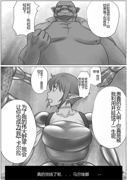 Page 17 of Eiyuu to Yobareta Onna Elf Senshichou ga Inran Mesubuta ni Nikutai Kaizou Sare Tanetsuke Semen Benki to Shite Isshou Houshi suru Hanashi| 被誉为英雄的女战士长艾尔拉被改造成淫乱的母猪成为一生奉献做为配种精液便器的故事