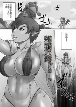 Page 5 of Isekai Onna Elf Bokorare! | 异世界女精灵被打败了