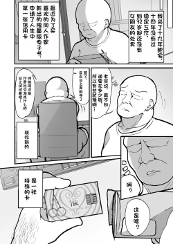 Page 4 of "Shiharai wa CreCa de!"