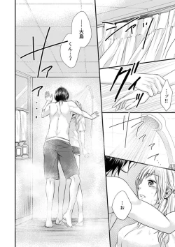 Page 14 of Hito Natsu no Yajū.~ Hora, Chanto Teikō Shiroyo? 1