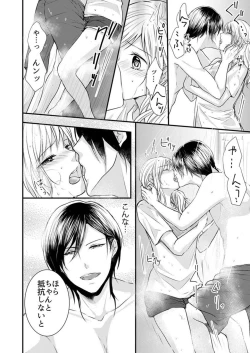 Page 18 of Hito Natsu no Yajū.~ Hora, Chanto Teikō Shiroyo? 1