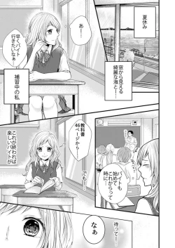 Page 3 of Hito Natsu no Yajū.~ Hora, Chanto Teikō Shiroyo? 1