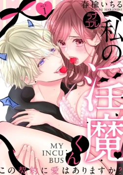 Page 1 of Watashi no Inma-kunAct. 1