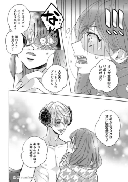 Page 34 of Watashi no Inma-kunAct. 1