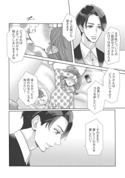 Page 4 of Watashi no Inma-kunAct. 1