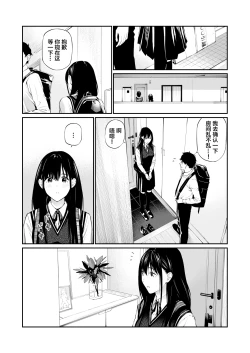 Page 10 of Kare no Shiranai Himitsu o Irete. | 放入他所不知道的秘密。