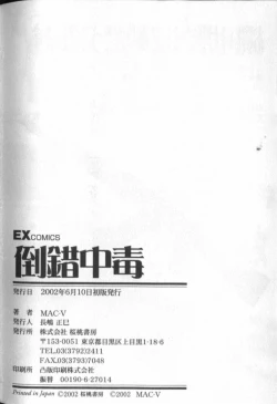 Page 200 of Tousaku Chudoku