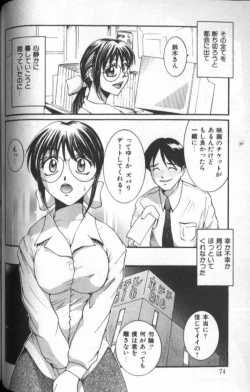 Page 74 of Tousaku Chudoku