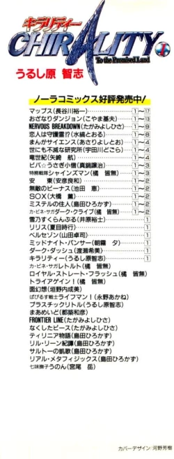 Page 3 of Chirality - To The Promised Land Vol.1