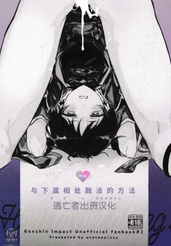 Page 1 of Buka to Nakayoku Naru Houhou - How to get along with subordinates | 与下属相处融洽的方法