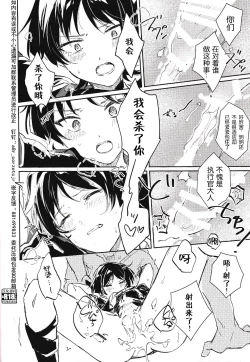 Page 8 of Buka to Nakayoku Naru Houhou - How to get along with subordinates | 与下属相处融洽的方法