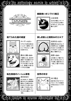 Page 143 of Party Tsuihou Sareta Ore ga Uragitta Nakama ni Fukushu Suru Anthology Comic