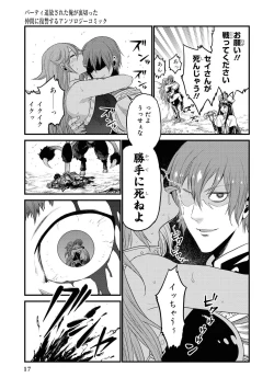 Page 19 of Party Tsuihou Sareta Ore ga Uragitta Nakama ni Fukushu Suru Anthology Comic