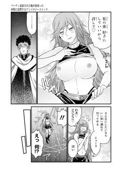 Page 31 of Party Tsuihou Sareta Ore ga Uragitta Nakama ni Fukushu Suru Anthology Comic