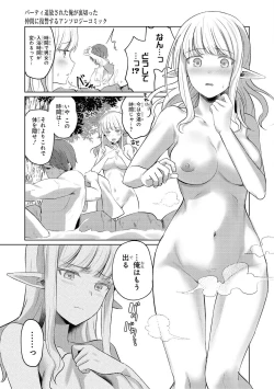 Page 68 of Party Tsuihou Sareta Ore ga Uragitta Nakama ni Fukushu Suru Anthology Comic