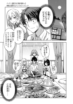Page 88 of Party Tsuihou Sareta Ore ga Uragitta Nakama ni Fukushu Suru Anthology Comic
